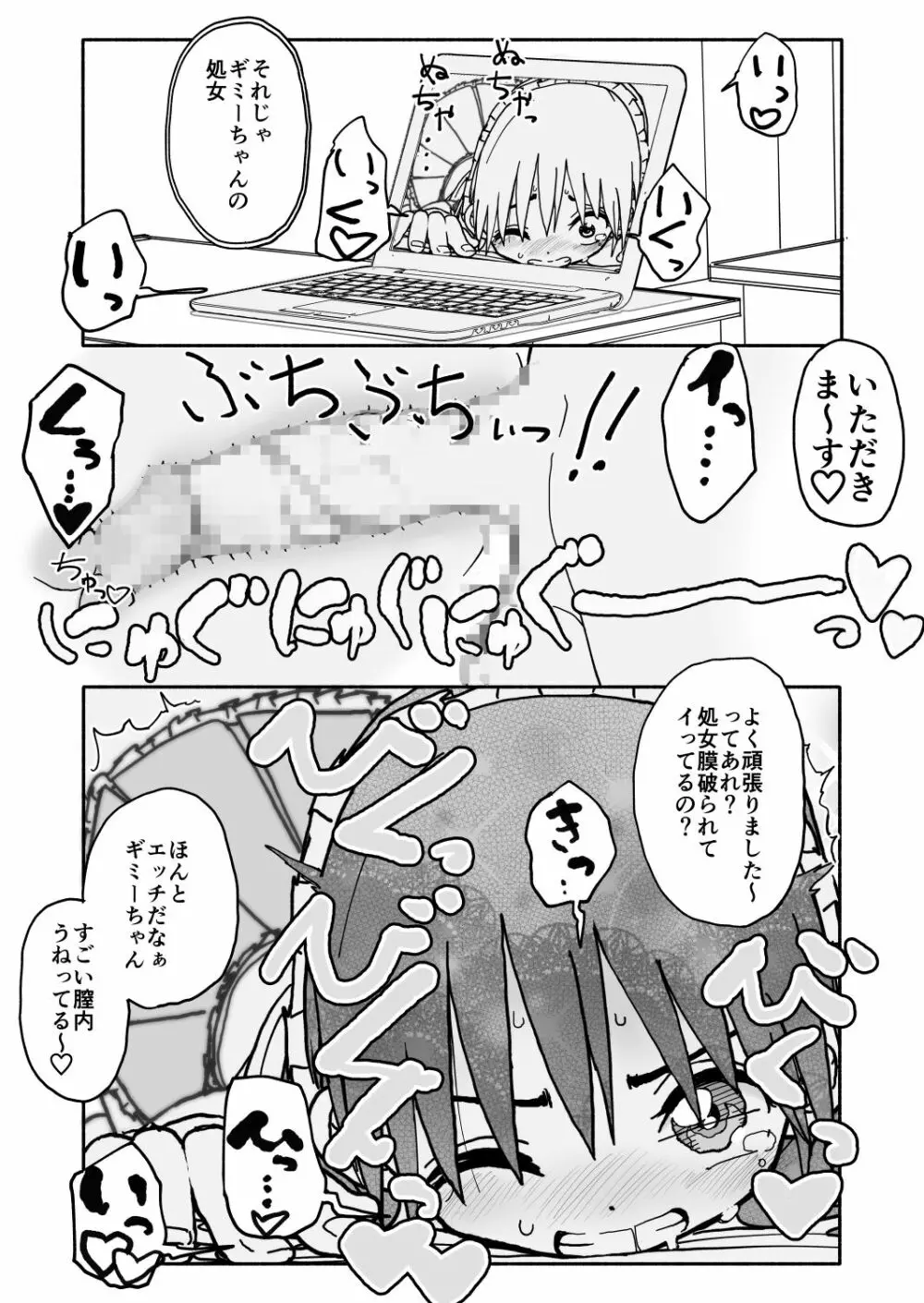 お菓子作りアイドル☆ギミー！監禁調教漫画 Page.58