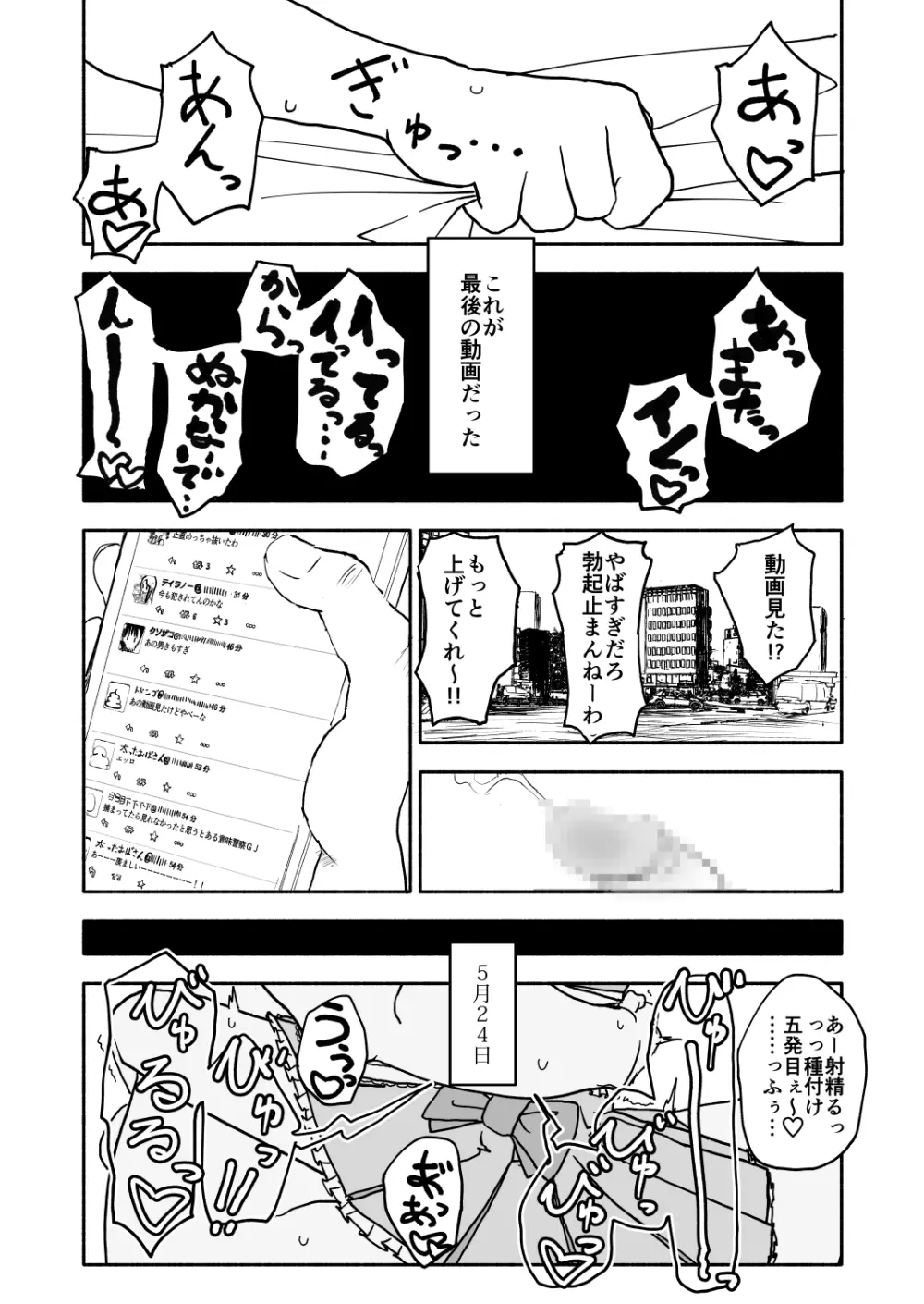 お菓子作りアイドル☆ギミー！監禁調教漫画 Page.59