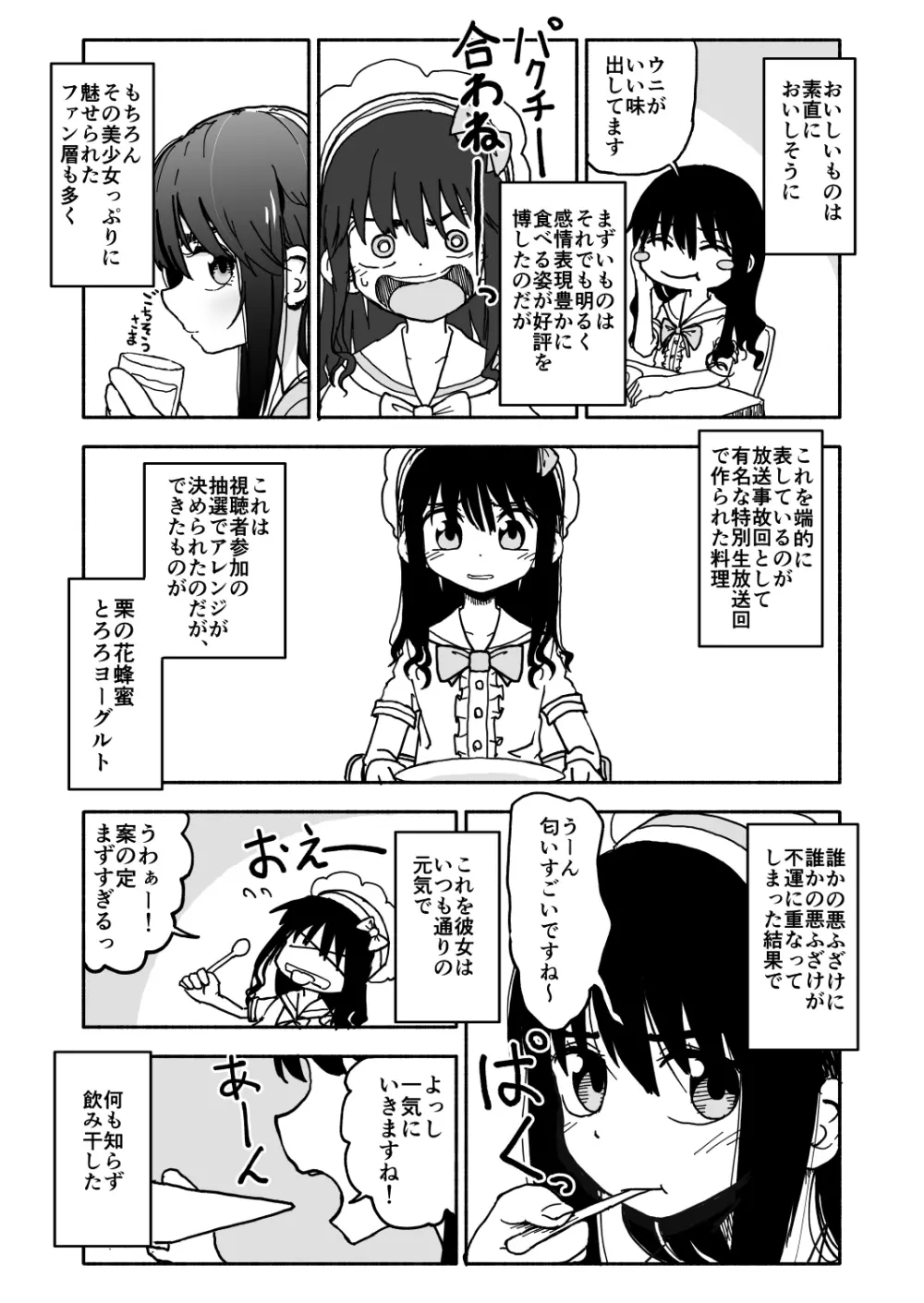 お菓子作りアイドル☆ギミー！監禁調教漫画 Page.6