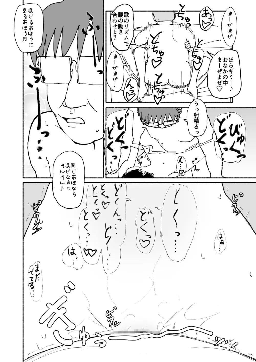お菓子作りアイドル☆ギミー！監禁調教漫画 Page.61
