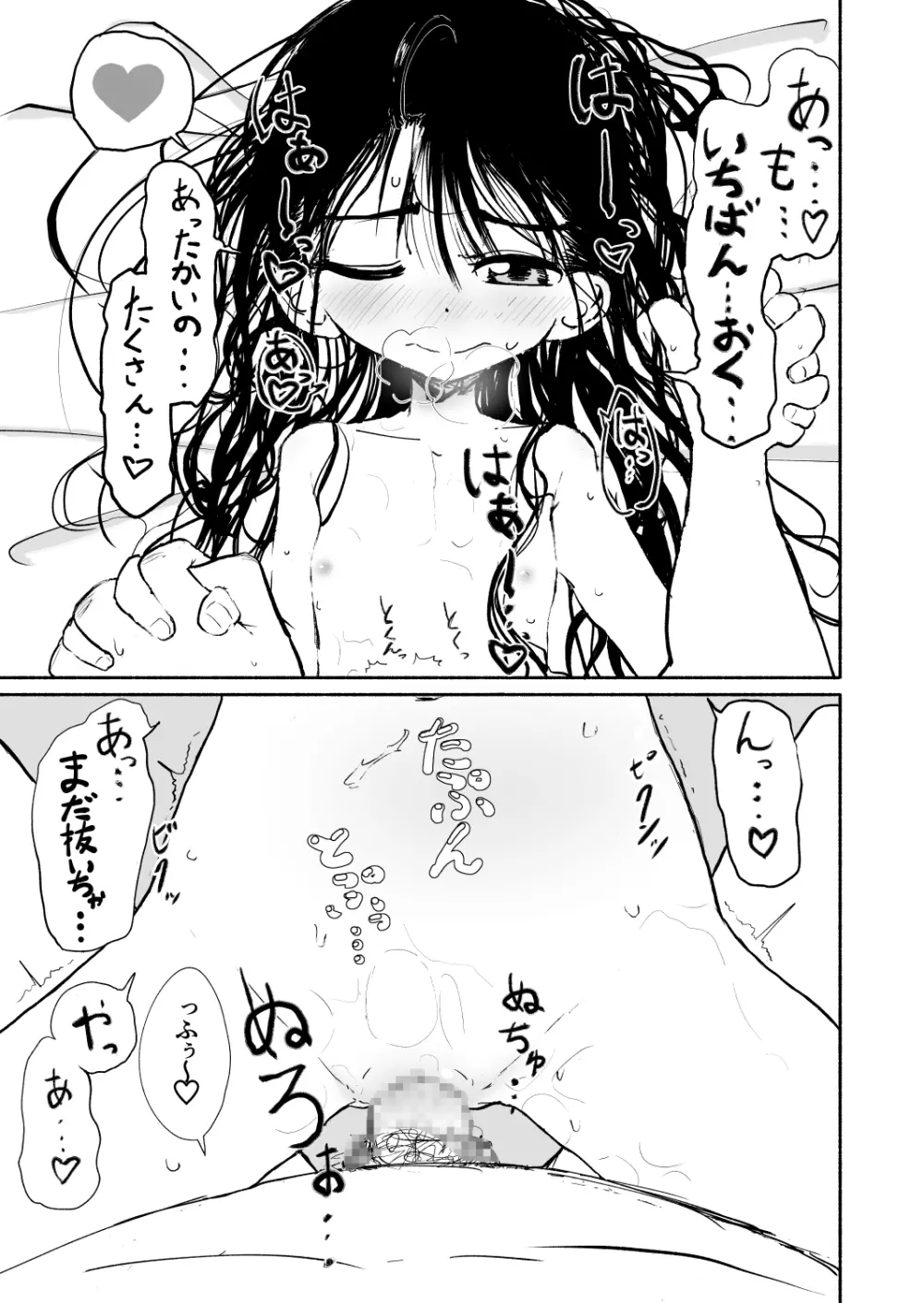 お菓子作りアイドル☆ギミー！監禁調教漫画 Page.62