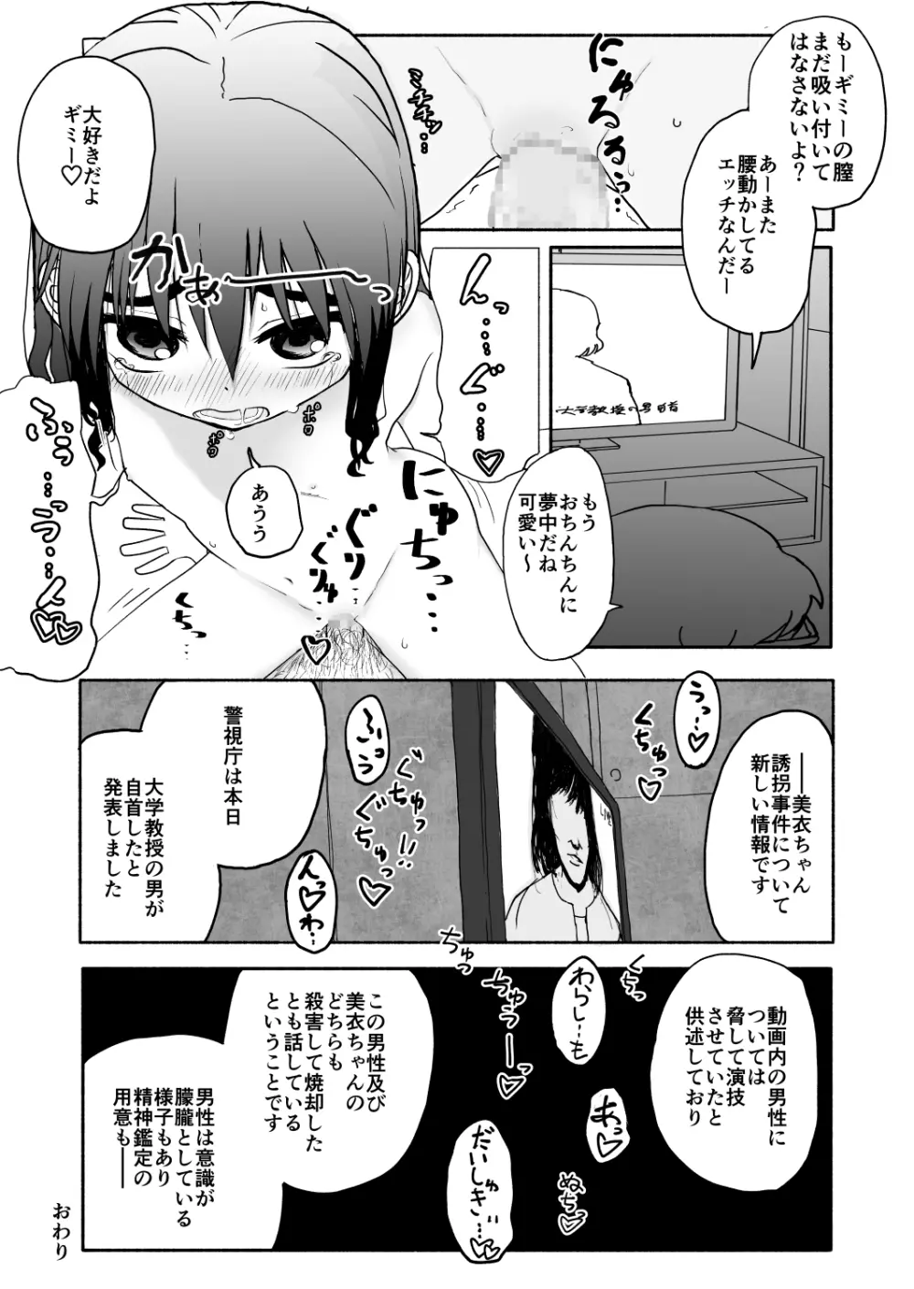 お菓子作りアイドル☆ギミー！監禁調教漫画 Page.63