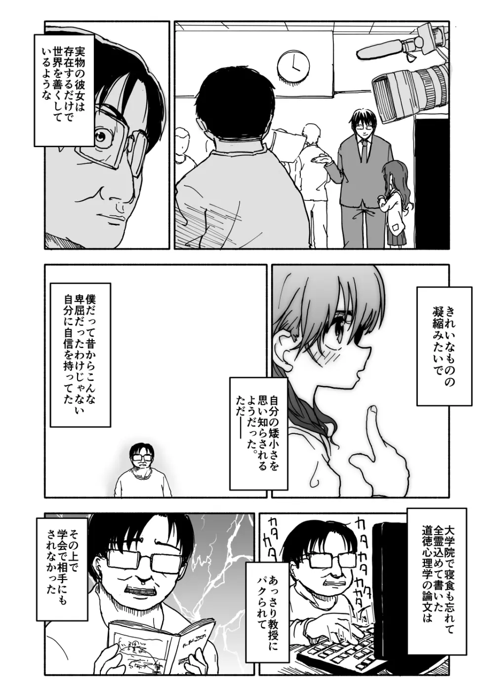 お菓子作りアイドル☆ギミー！監禁調教漫画 Page.9