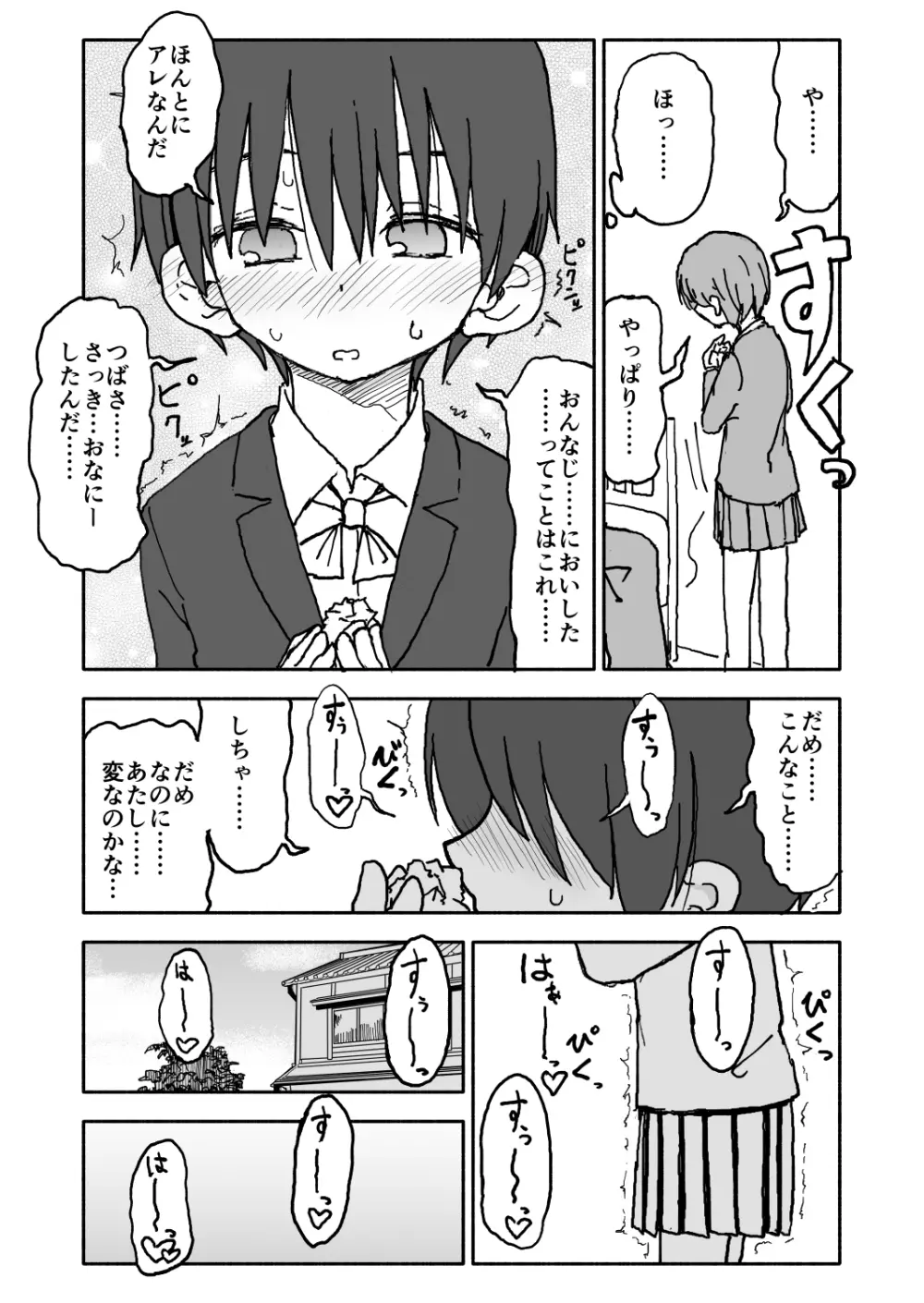 あ・い・ろ Page.49