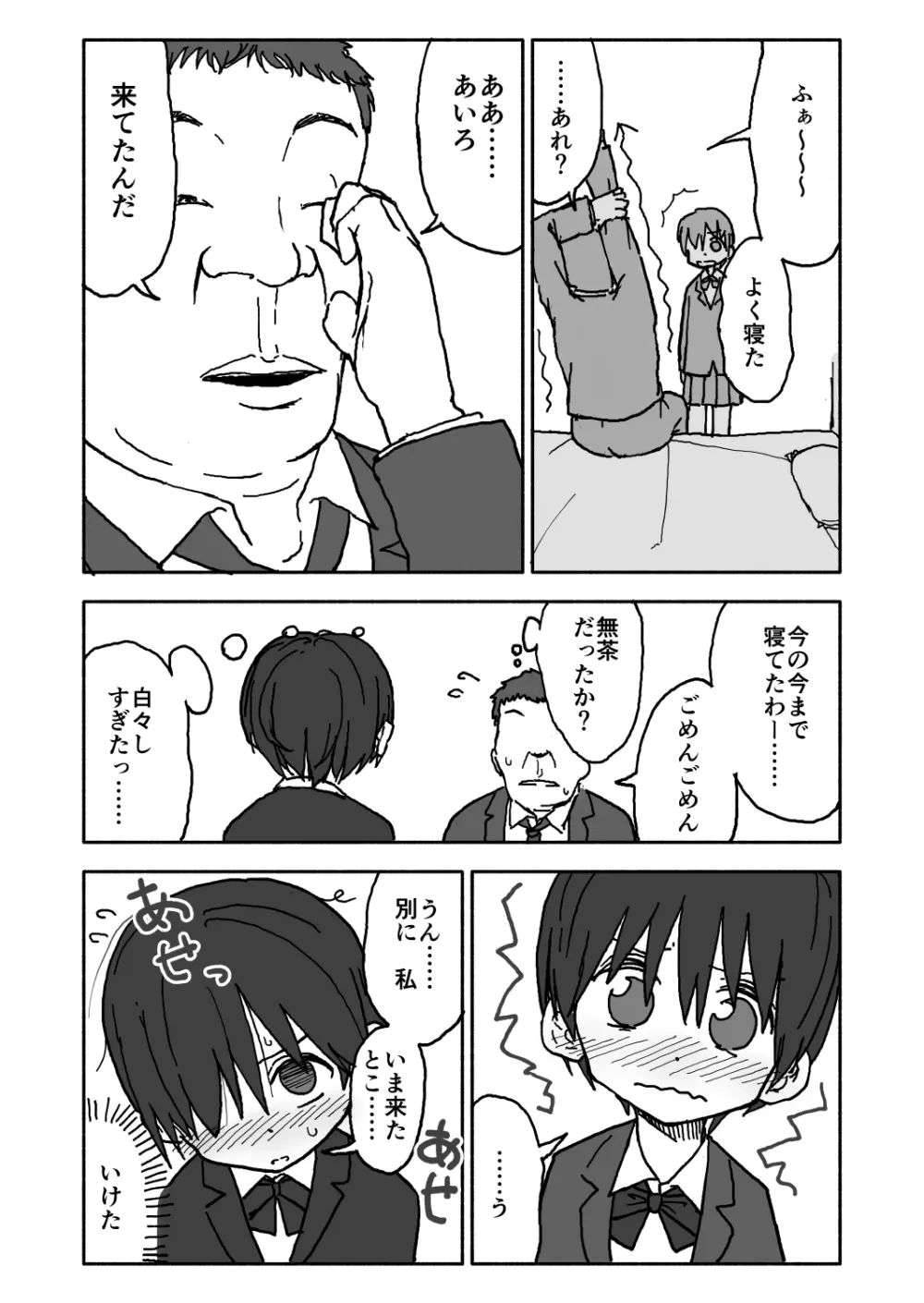 あ・い・ろ Page.52