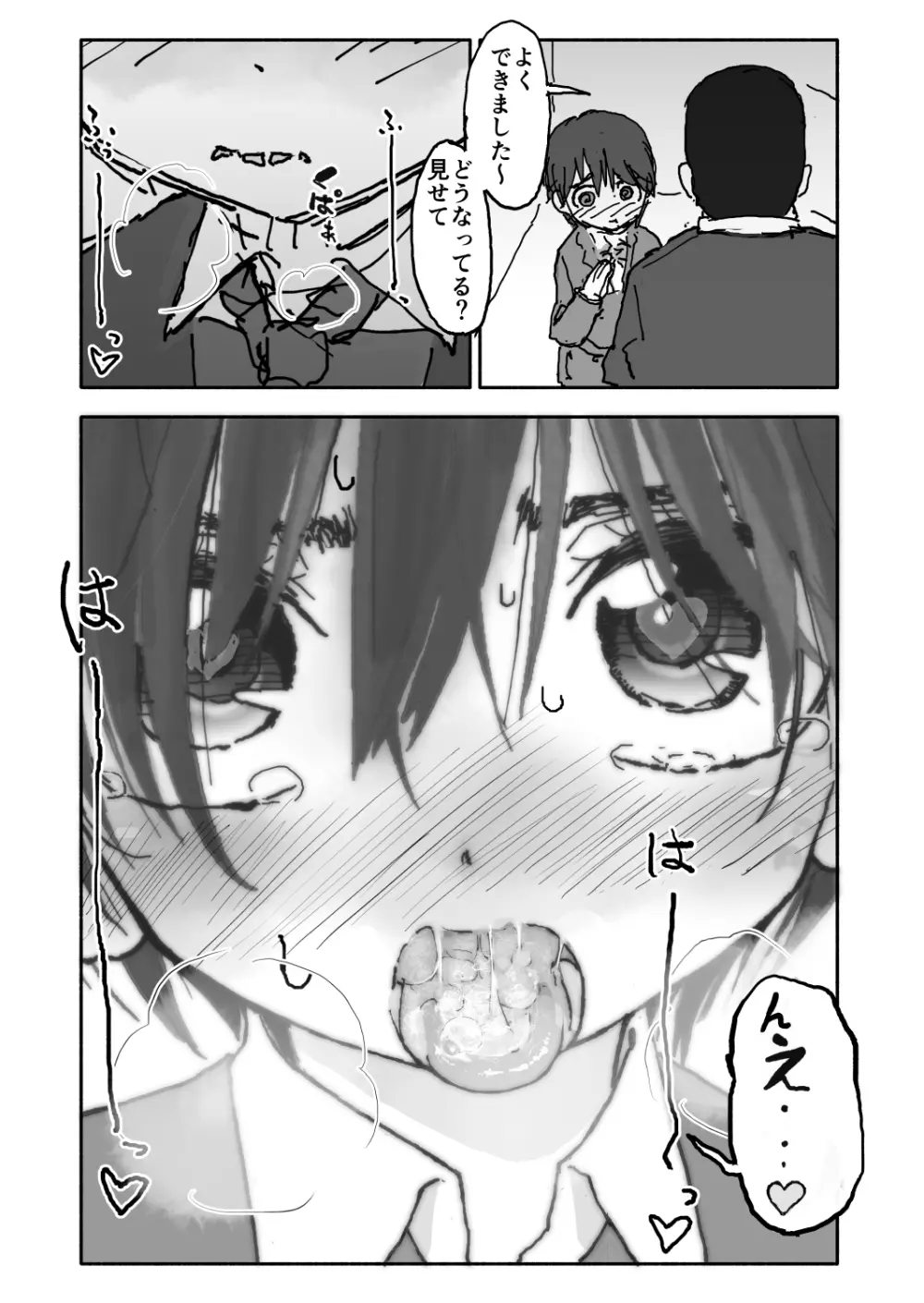 あ・い・ろ Page.84