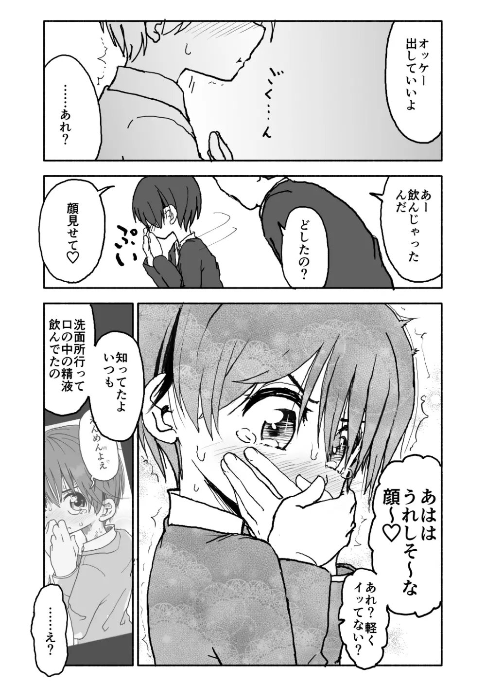 あ・い・ろ Page.85