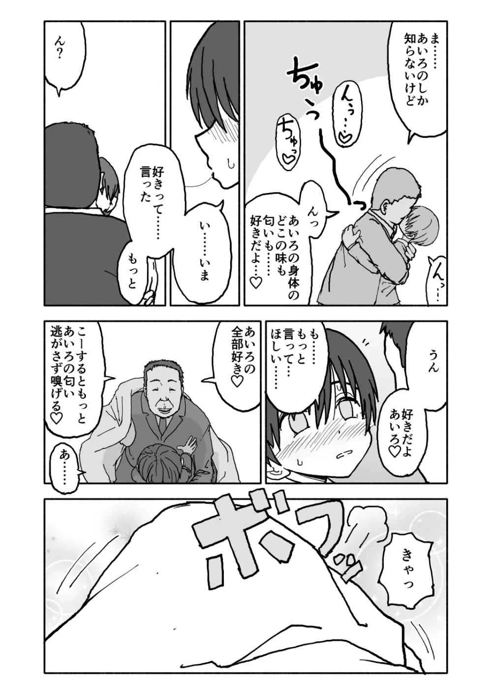 あ・い・ろ Page.87