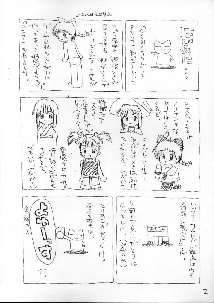 くるみミラクルカルテット Page.2
