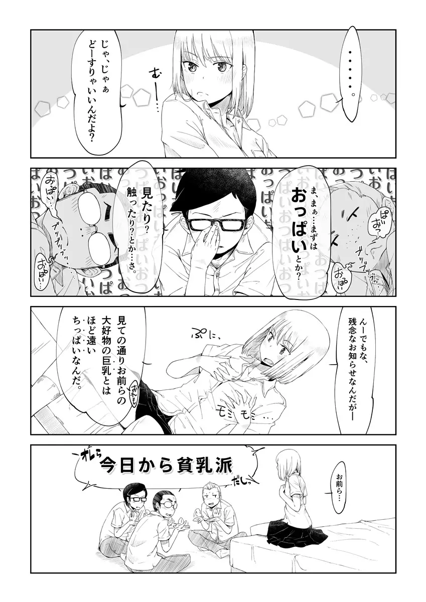 TSもの。 Page.4