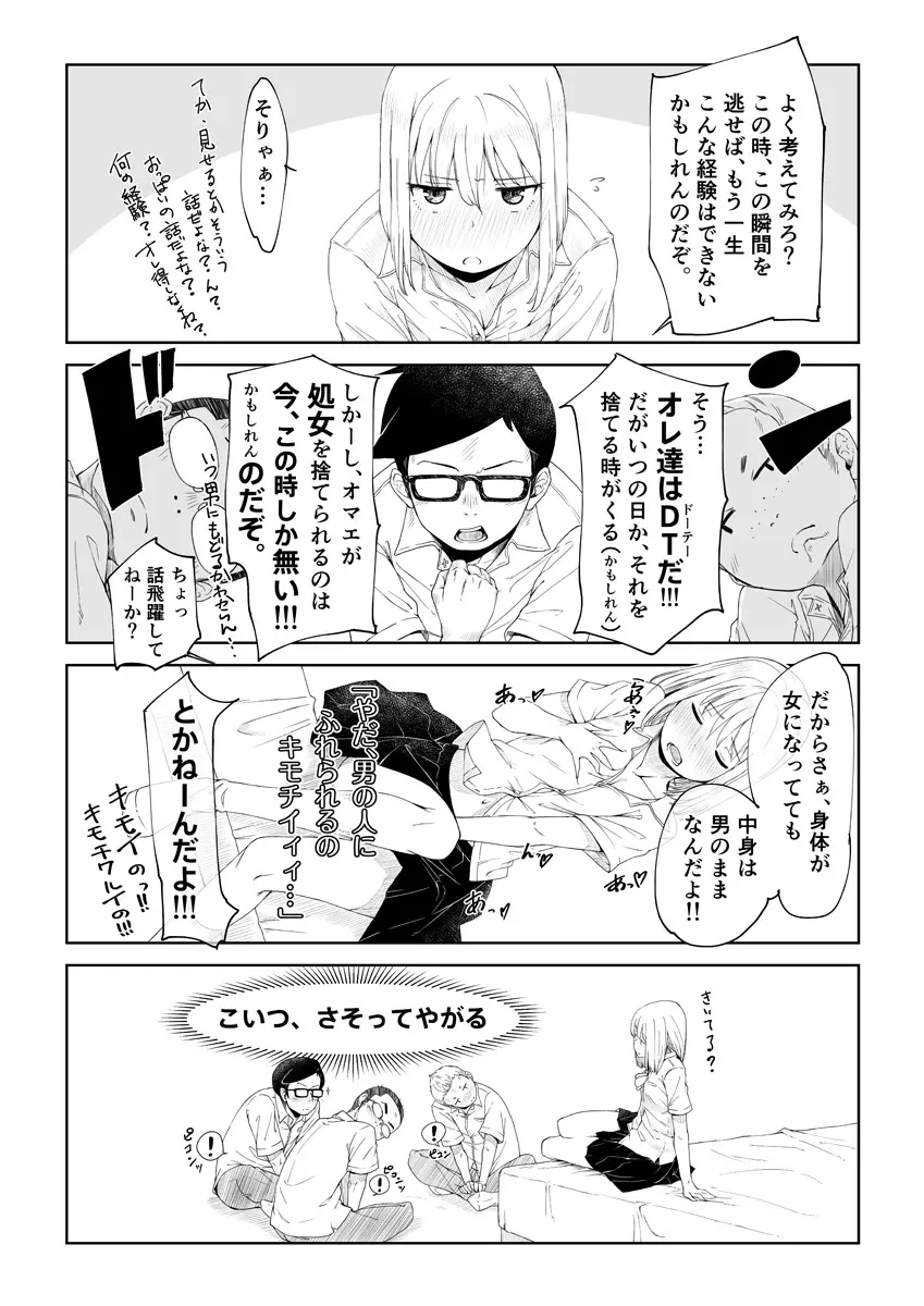 TSもの。 Page.6