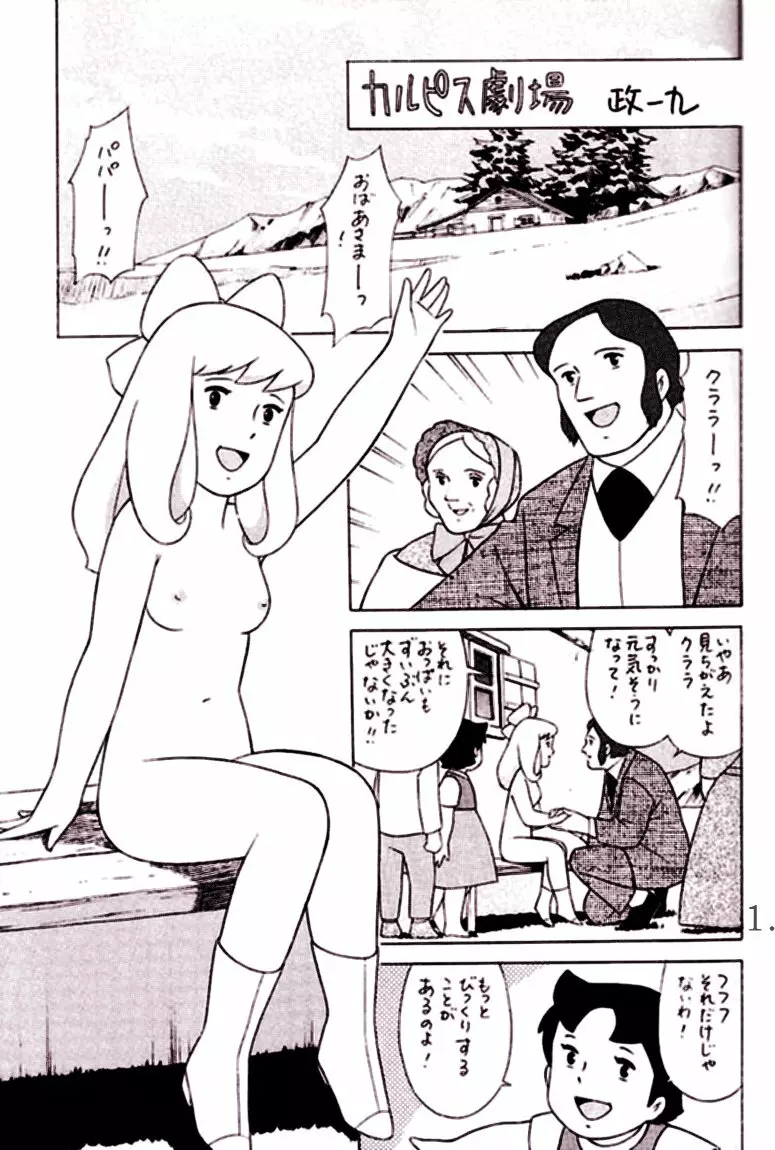 HEIDI -- Girl Of The Alps -- Miyazaki Hentai Page.2