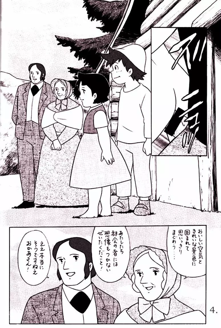 HEIDI -- Girl Of The Alps -- Miyazaki Hentai Page.5