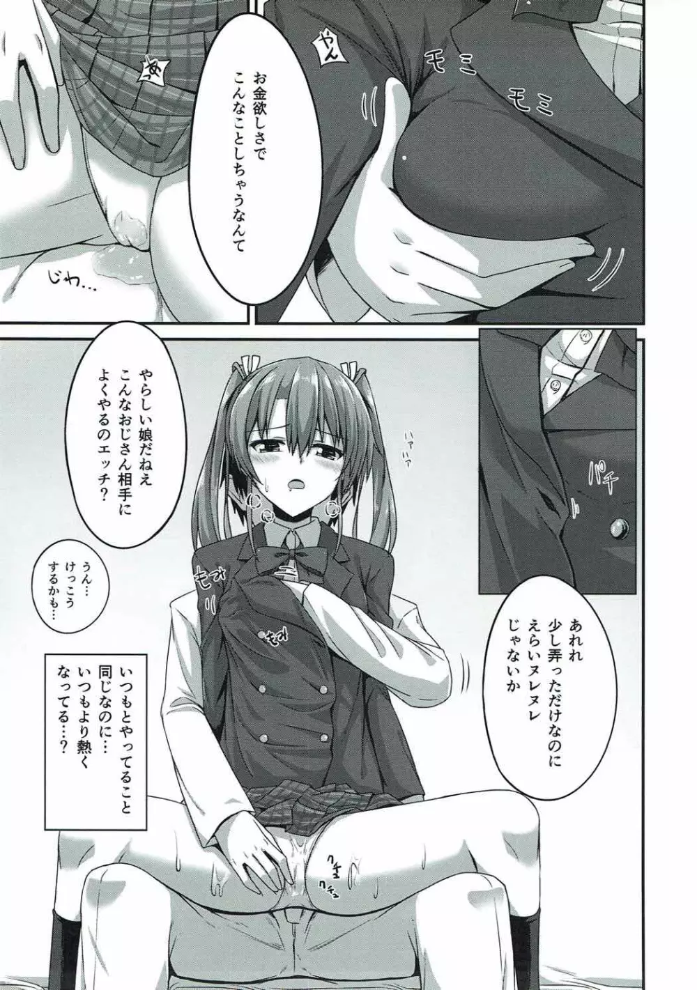 JK瑞鶴とエッチしたい!! 2 Page.10