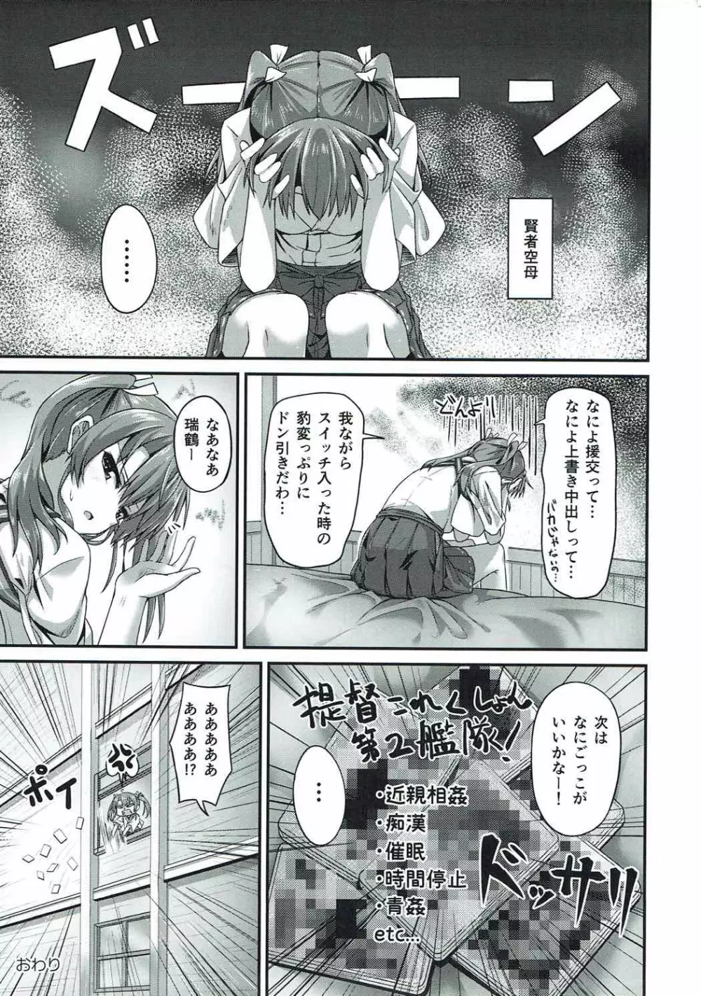 JK瑞鶴とエッチしたい!! 2 Page.20