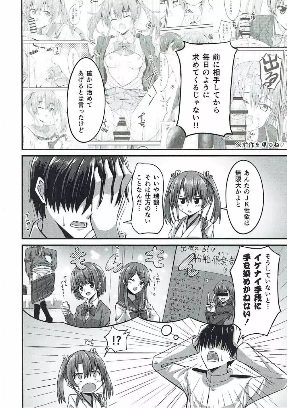 JK瑞鶴とエッチしたい!! 2 Page.5