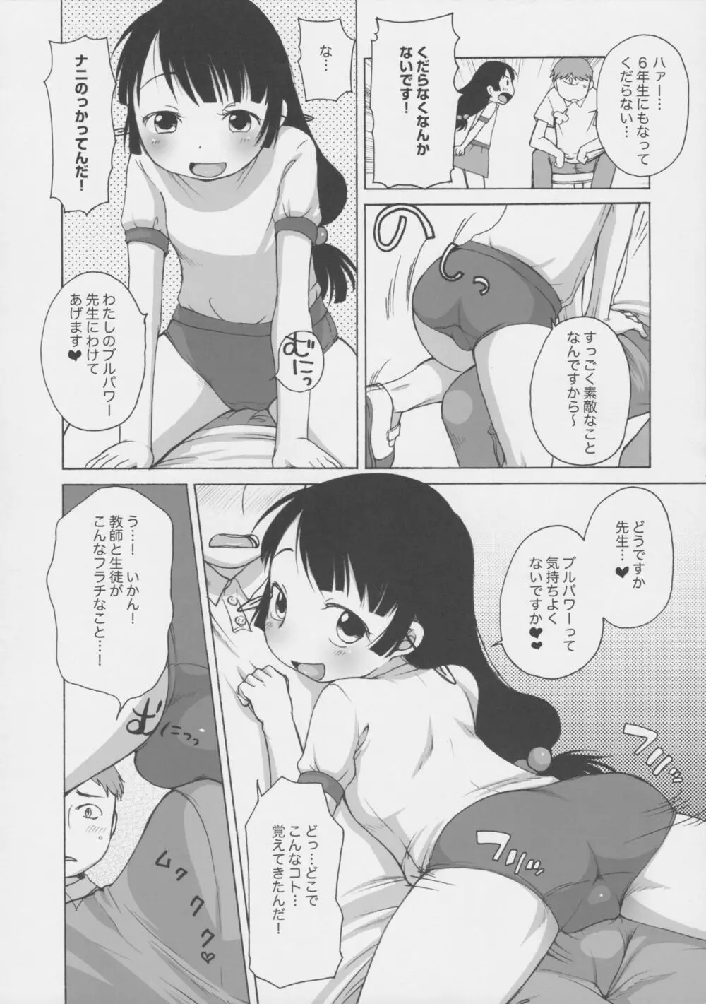 THE ブルマ Page.31