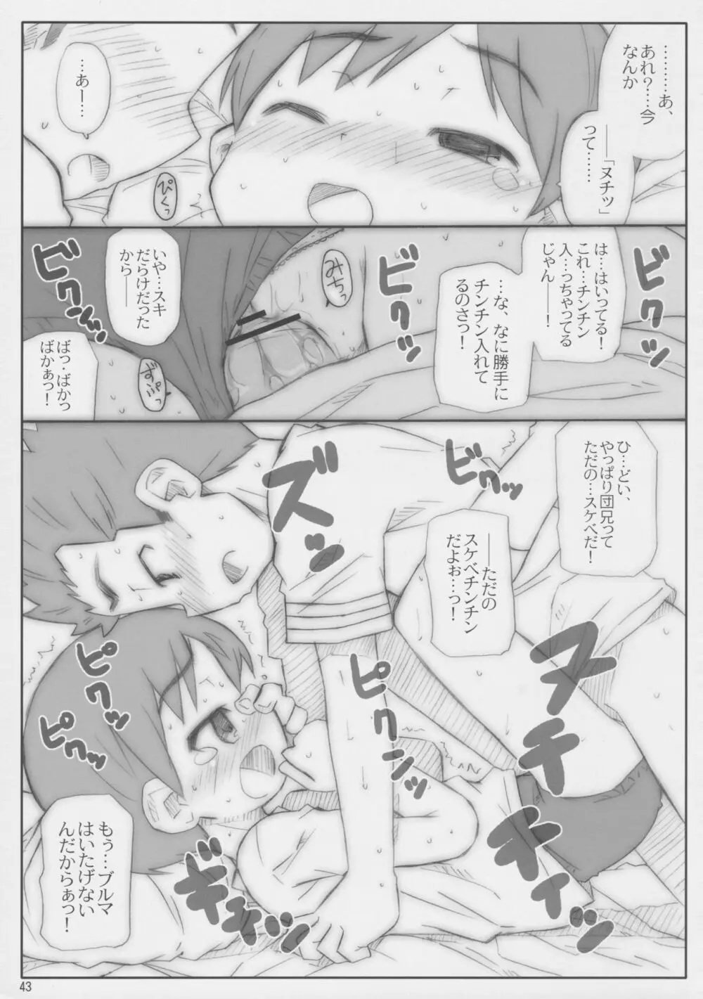 THE ブルマ Page.44