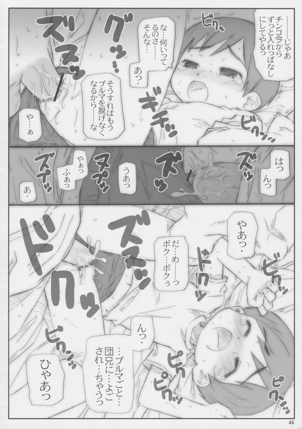 THE ブルマ Page.45