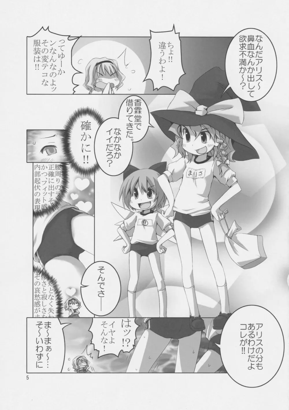 THE ブルマ Page.6