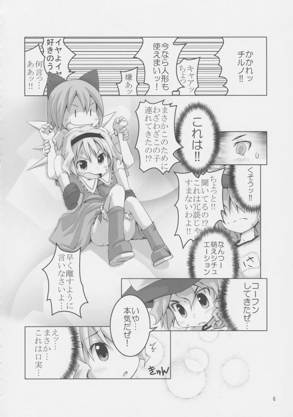 THE ブルマ Page.7