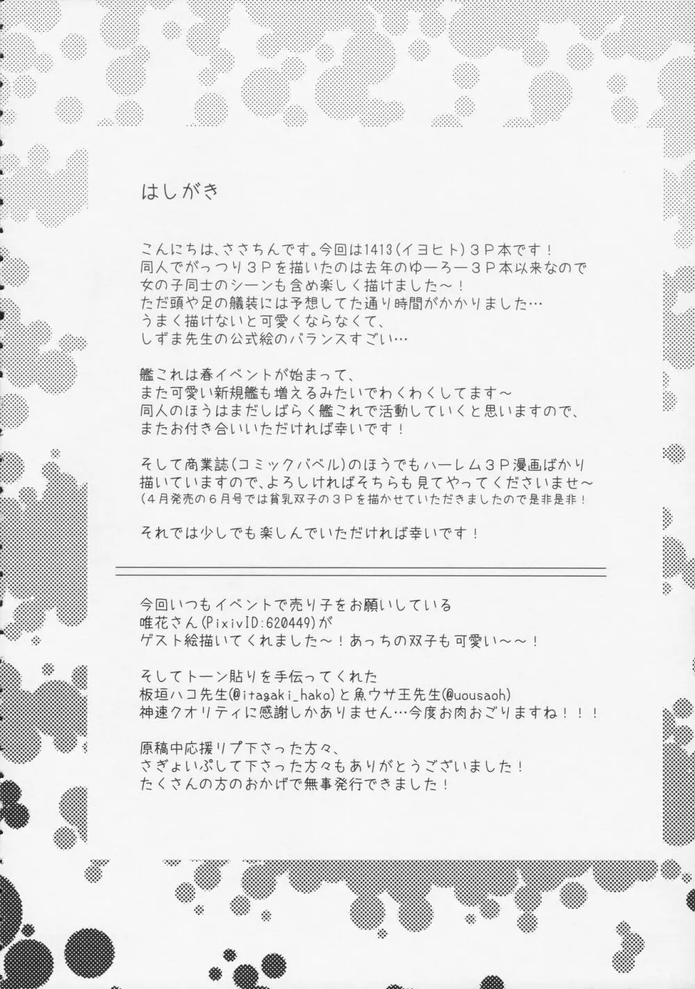 ヒトヨヒトヨニヒトミゴロ Page.5