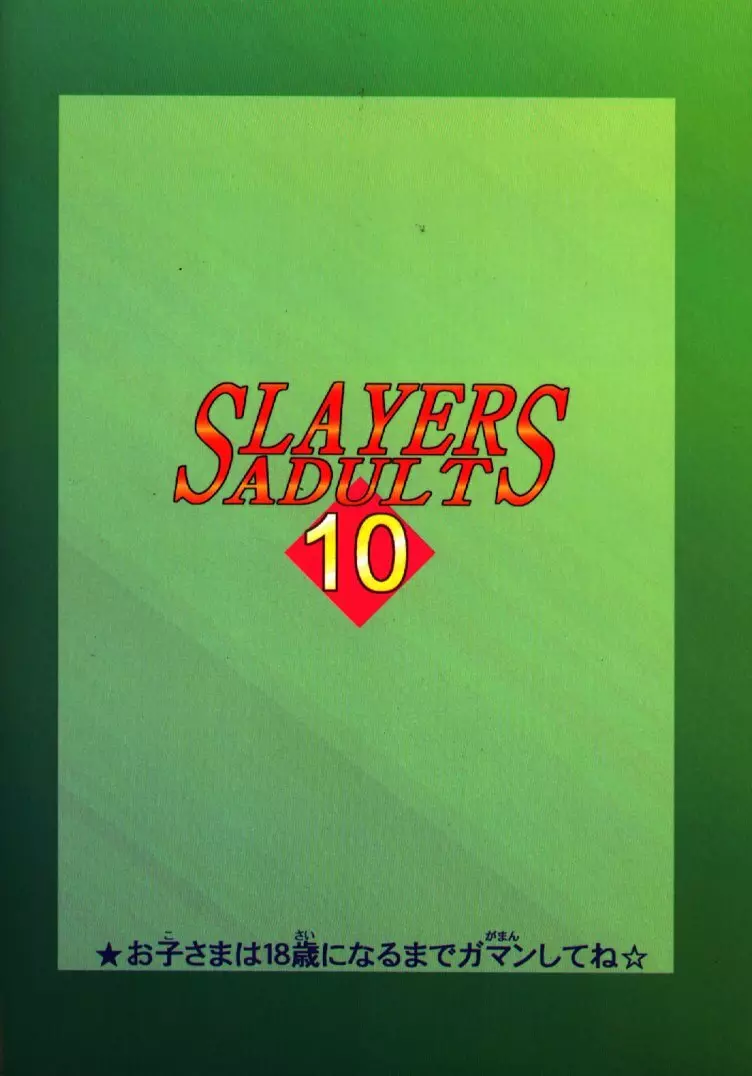 Slayers Adult 10 Page.50