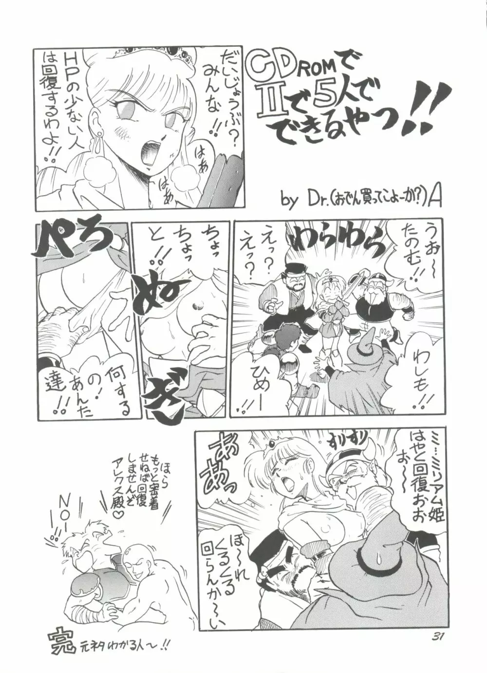 PUSSY-CAT Vol. 25 セーラームーン2 Page.31