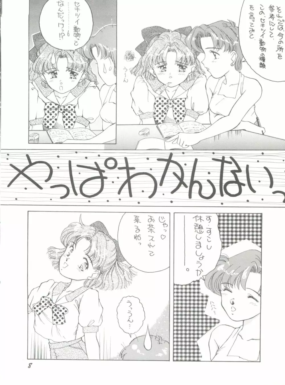 PUSSY-CAT Vol. 25 セーラームーン2 Page.8