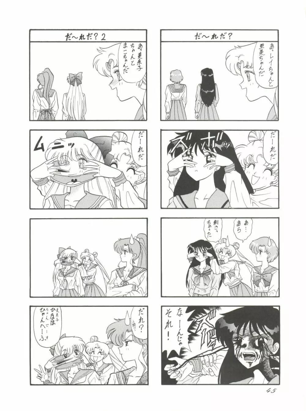 Pussy･CAT Vol.28 Page.47
