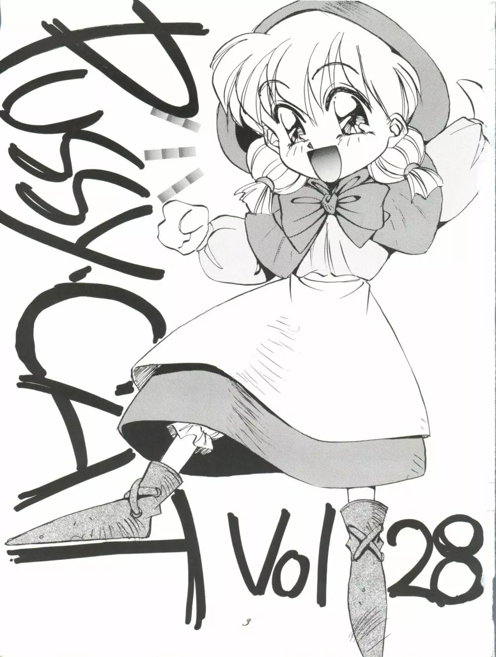 Pussy･CAT Vol.28 Page.5
