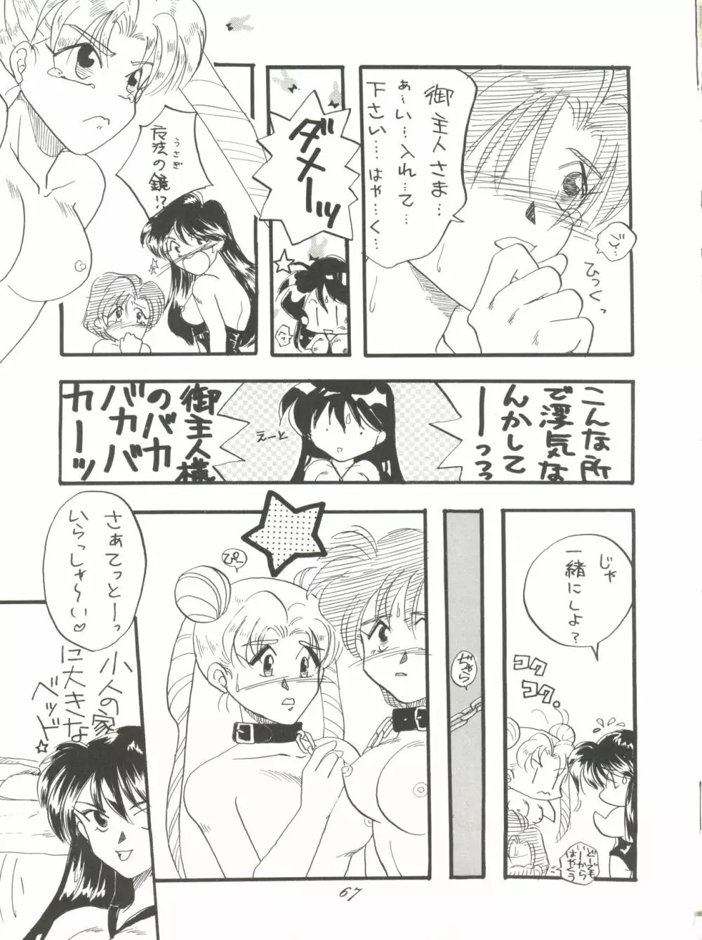 Pussy･CAT Vol.28 Page.69