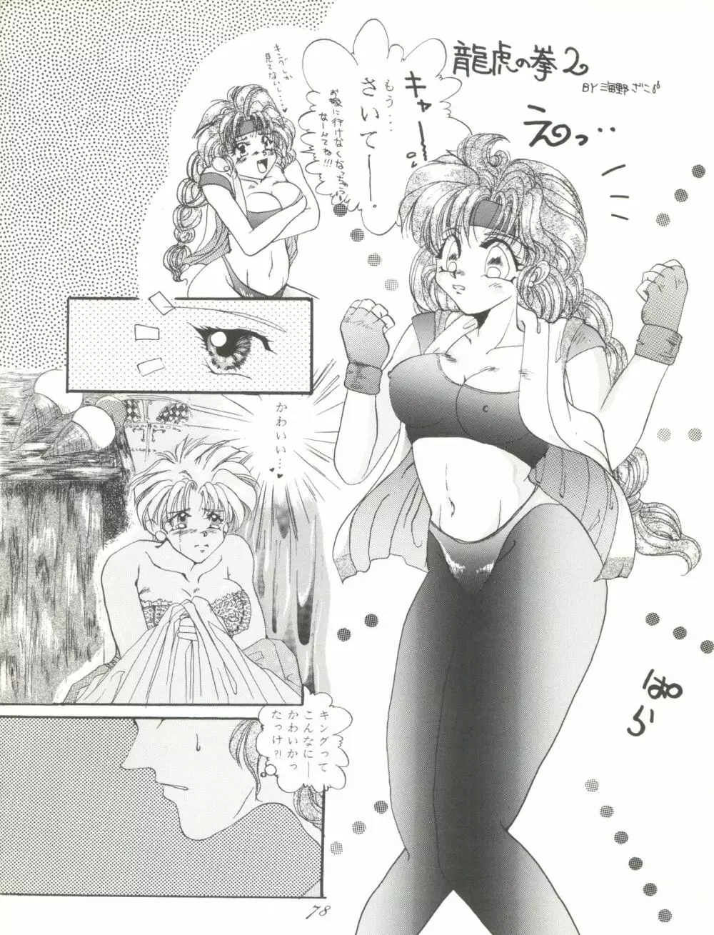 Pussy･CAT Vol.28 Page.80