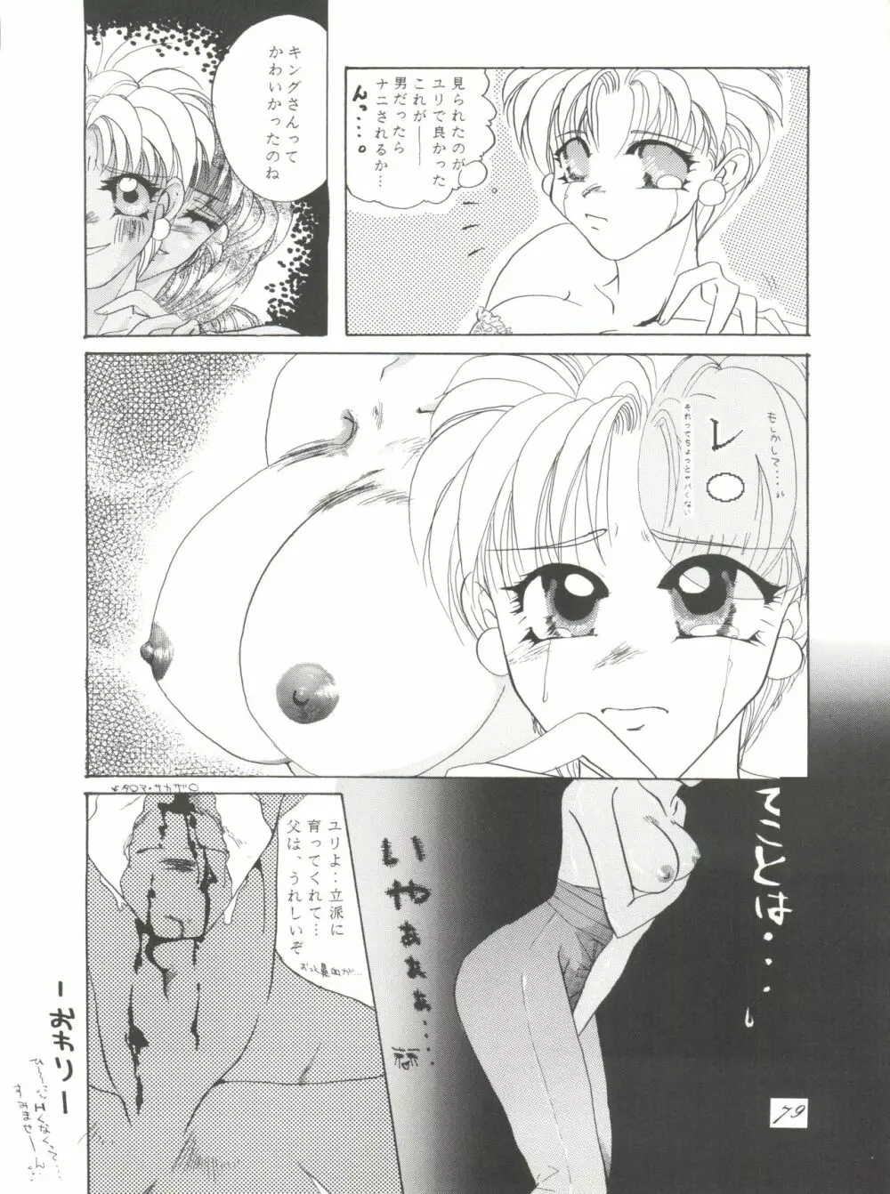 Pussy･CAT Vol.28 Page.81