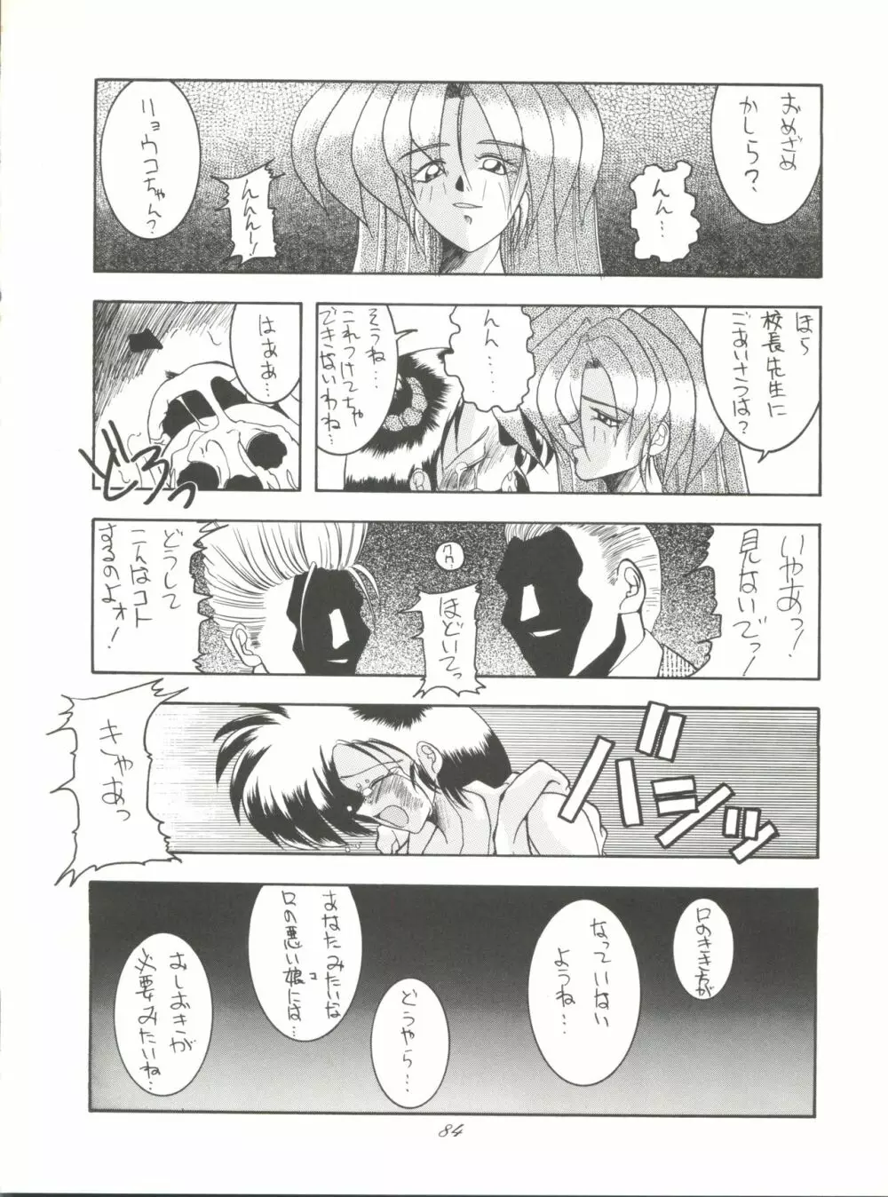 Pussy･CAT Vol.28 Page.86