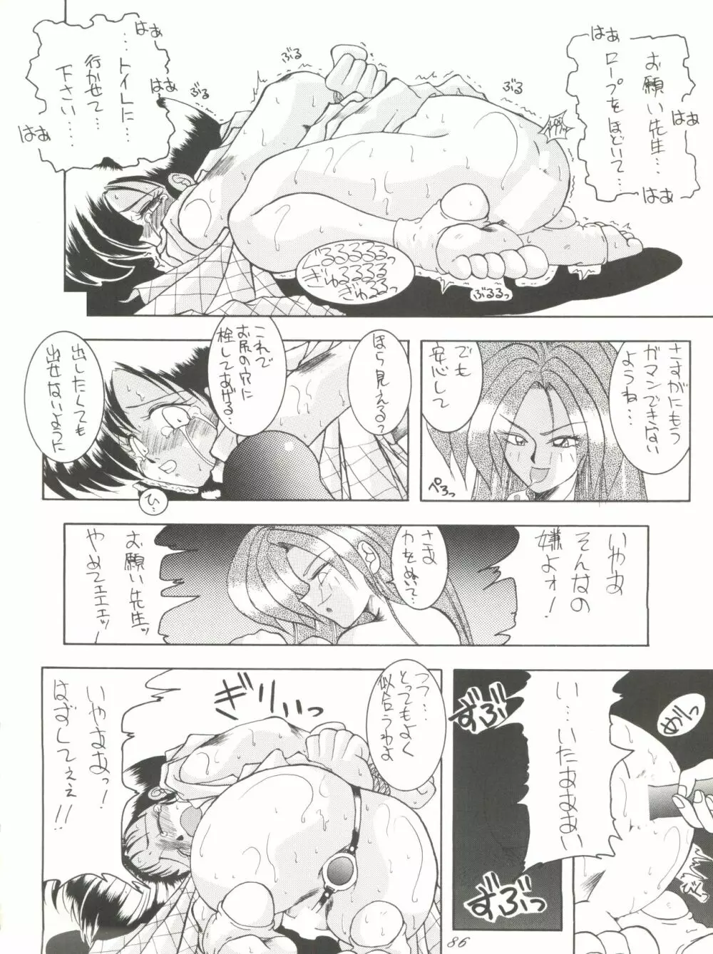 Pussy･CAT Vol.28 Page.88