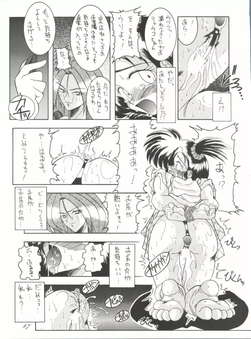 Pussy･CAT Vol.28 Page.89