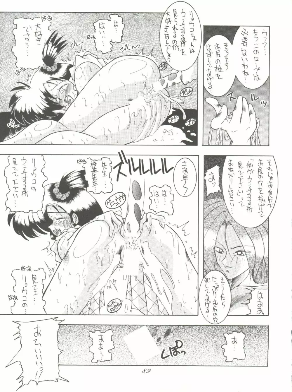 Pussy･CAT Vol.28 Page.91