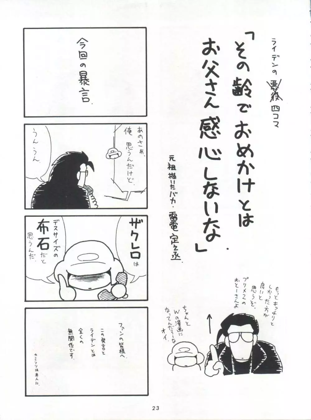 不死鳥04 Trust You Forever Page.22