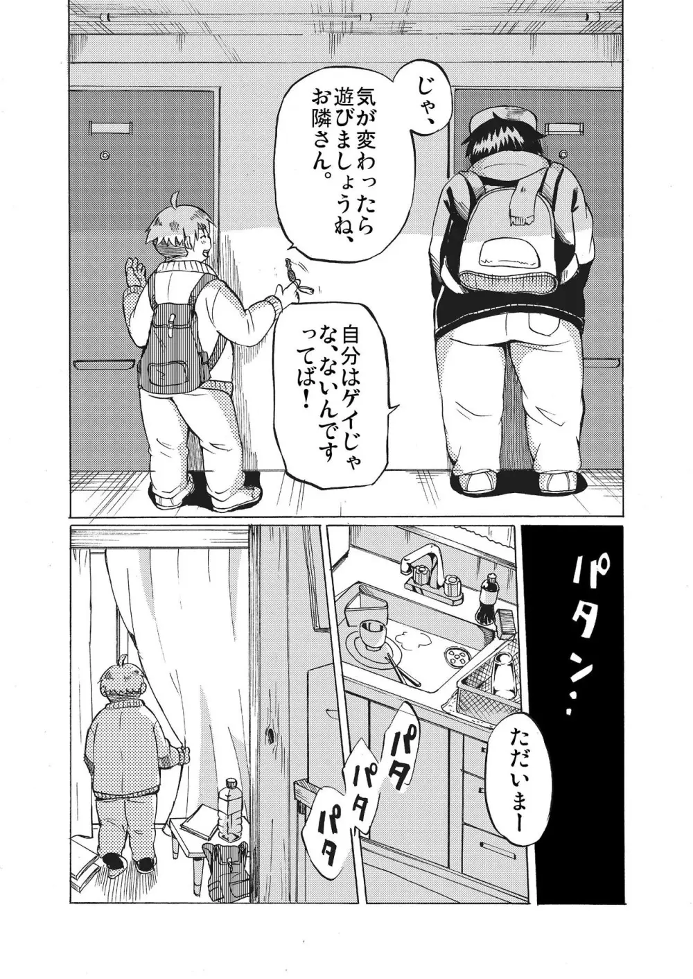 君には解らない。 Page.10