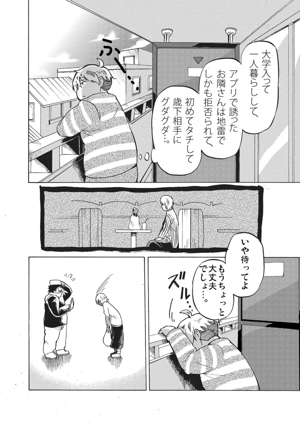 君には解らない。 Page.21