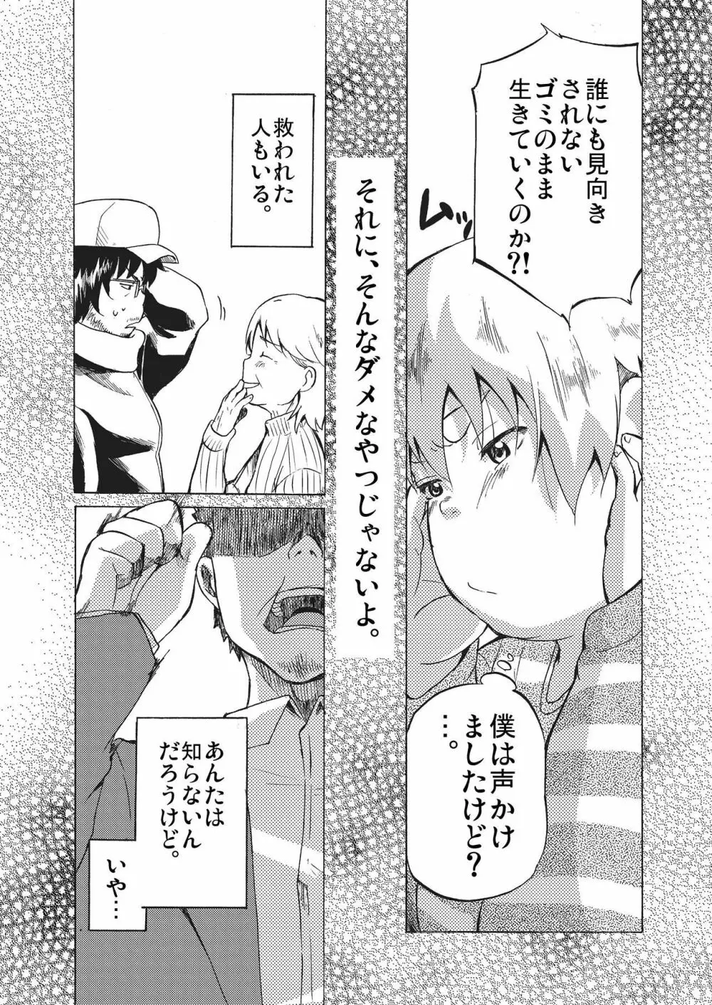 君には解らない。 Page.24