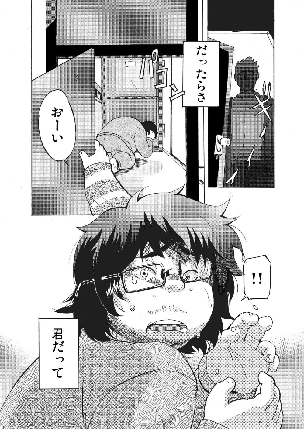 君には解らない。 Page.27