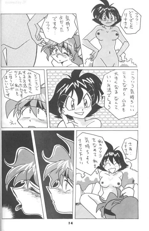 スレイヤーズりふれく Page.13
