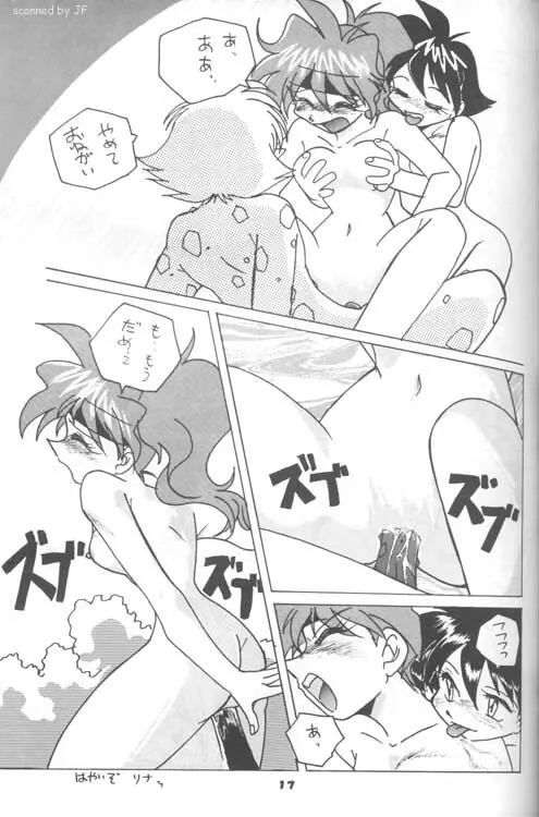 スレイヤーズりふれく Page.16