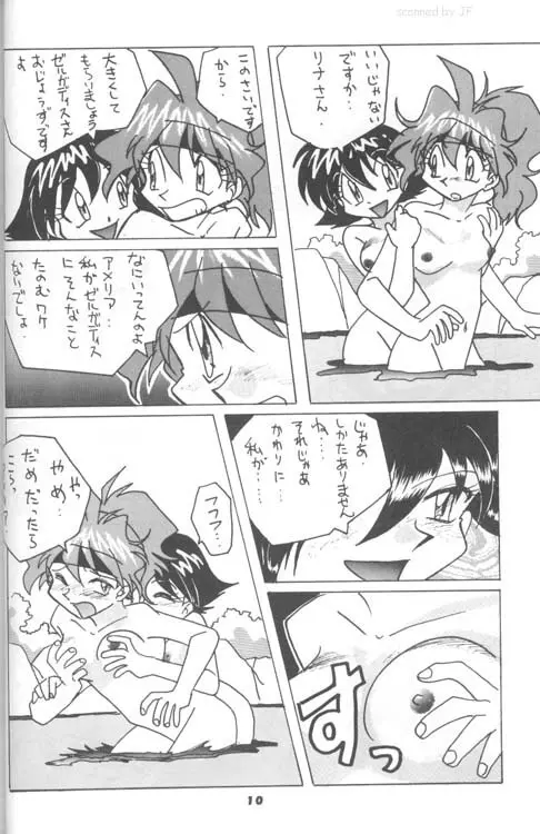 スレイヤーズりふれく Page.9