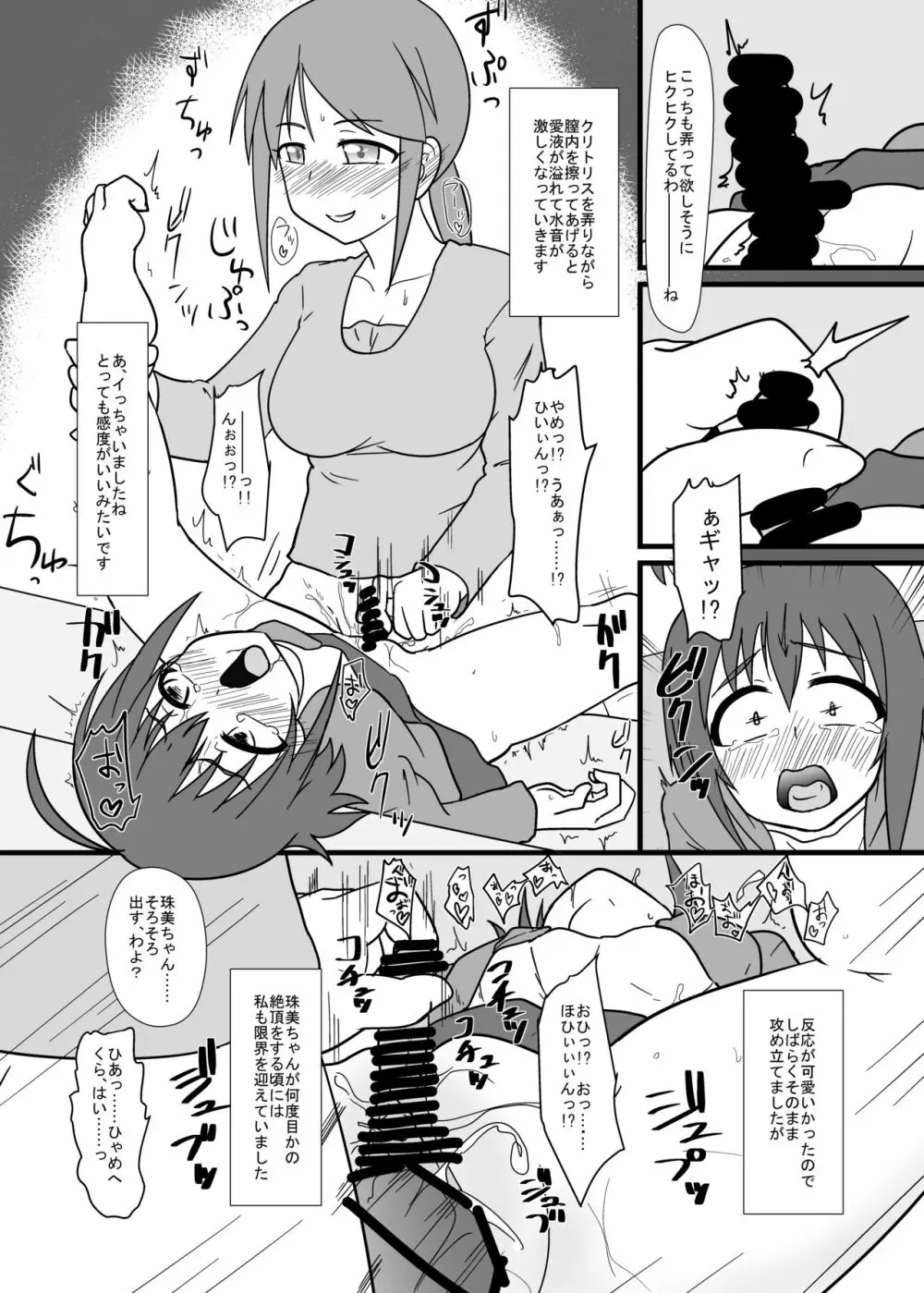 キッズレイパーふたなりアイドル2 Page.15