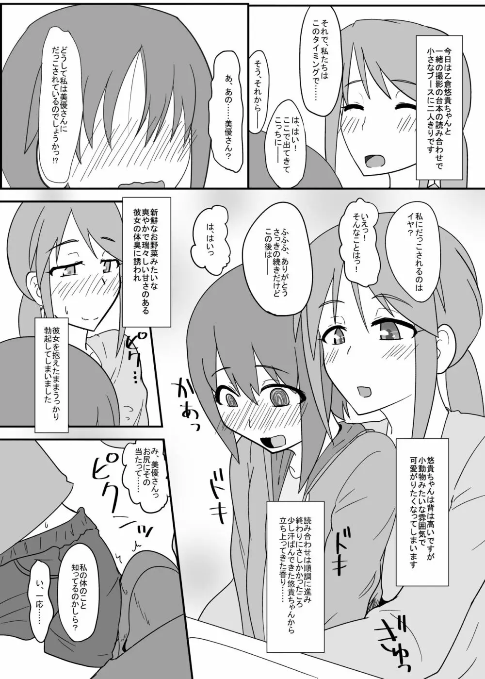 キッズレイパーふたなりアイドル2 Page.2