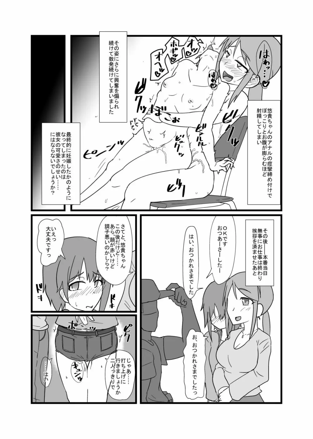 キッズレイパーふたなりアイドル2 Page.8