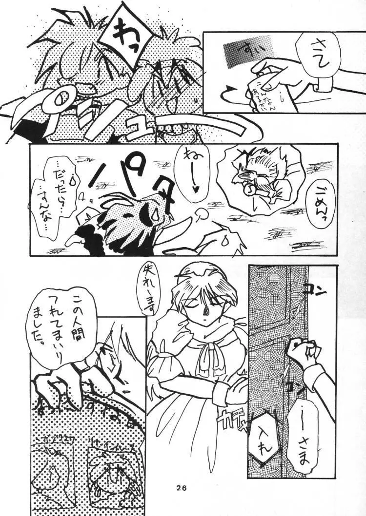 言語道断 Page.25